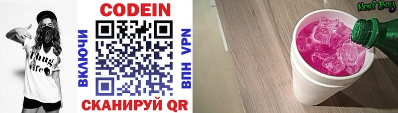 цена   Сысерть  мега ТОР  Кодеиновый сироп Lean напиток Lean (лин) 